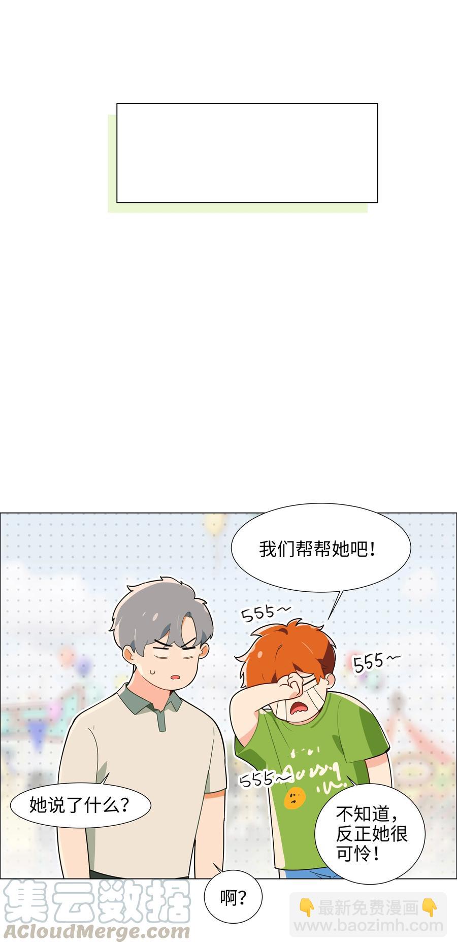 《并不是我想穿女装》068 精准踩雷 第11页