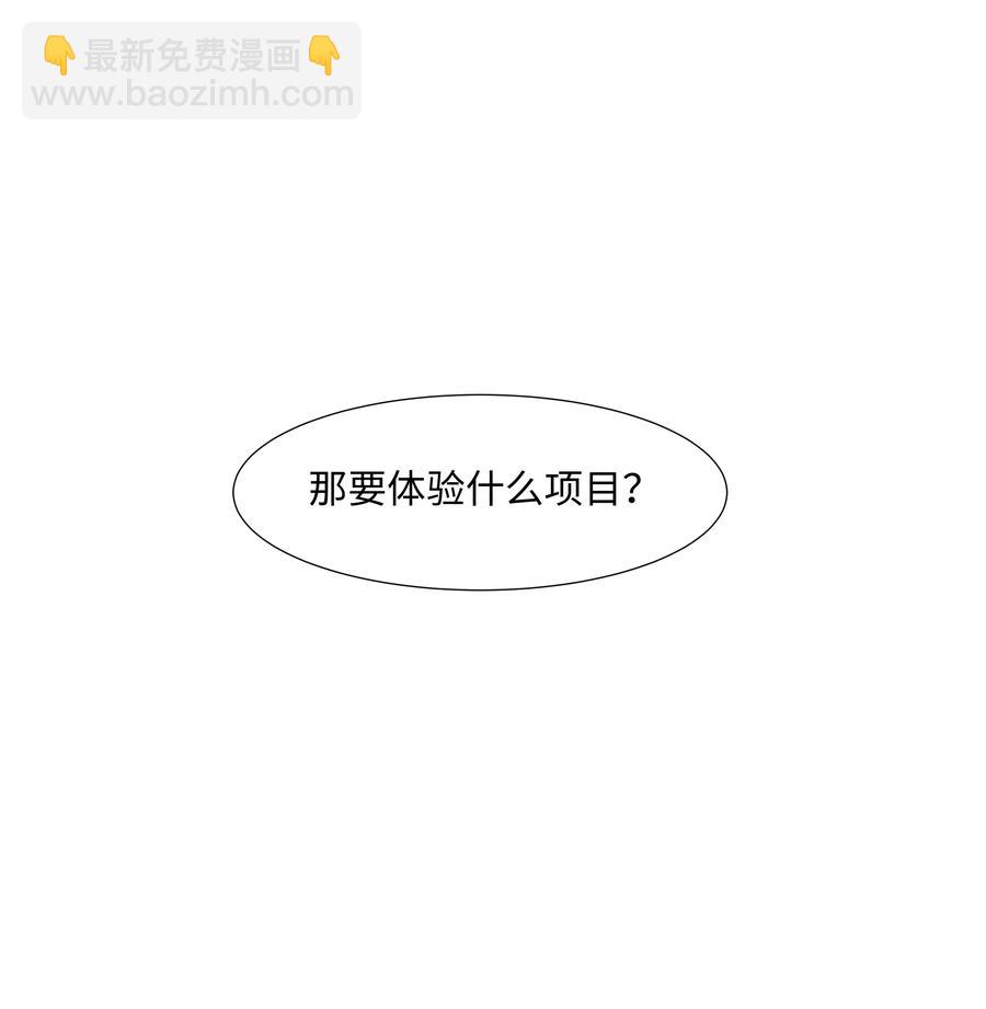 《并不是我想穿女装》068 精准踩雷 第12页