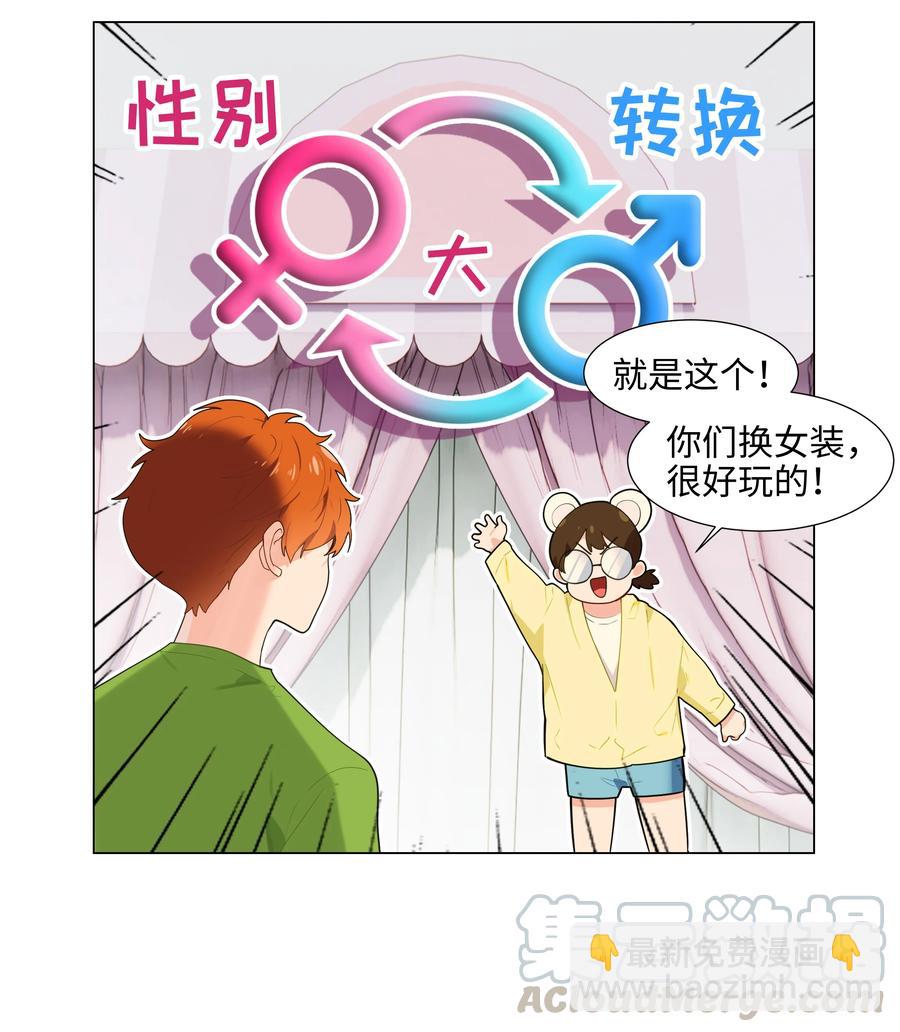 《并不是我想穿女装》068 精准踩雷 第13页