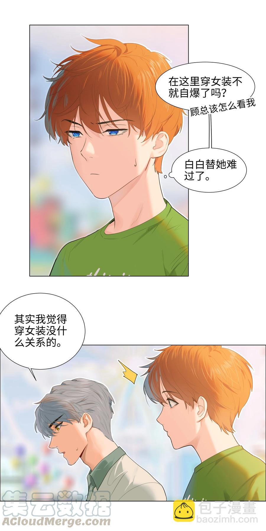 《并不是我想穿女装》068 精准踩雷 第15页