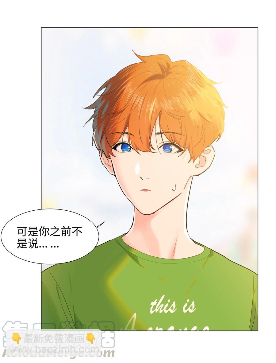 《并不是我想穿女装》068 精准踩雷 第17页