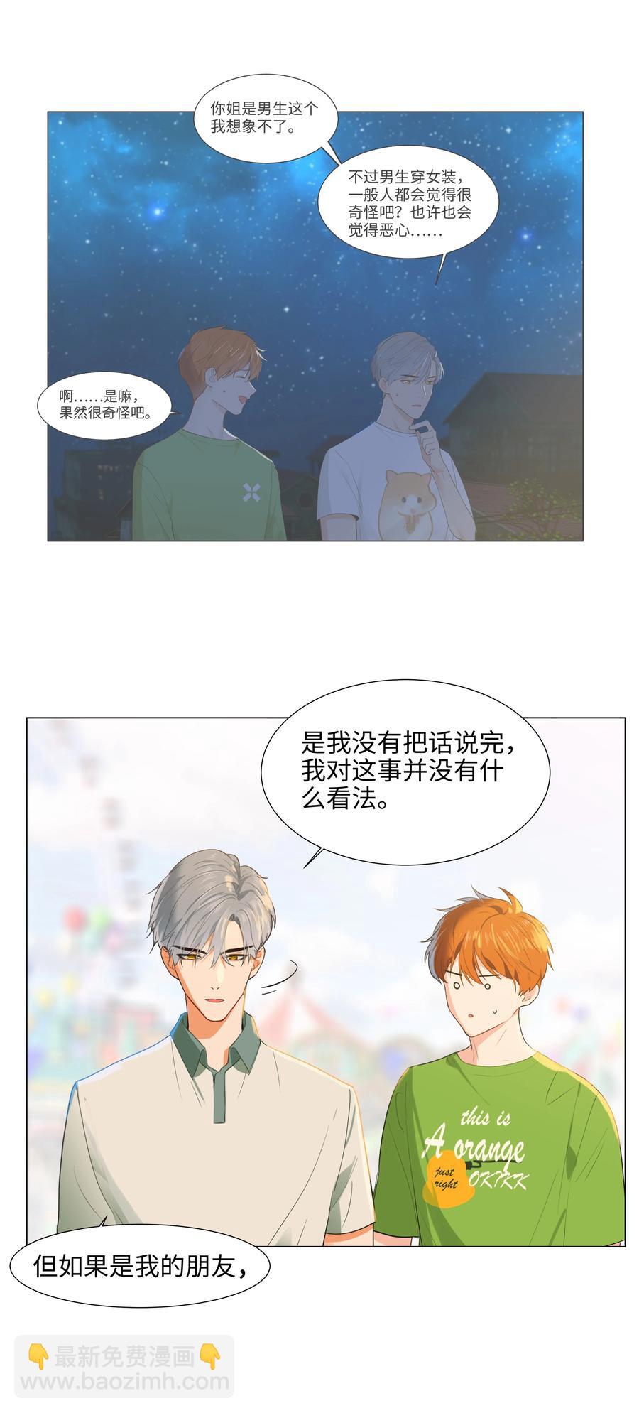 《并不是我想穿女装》068 精准踩雷 第18页
