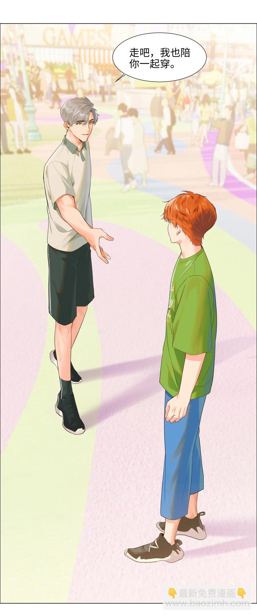 《并不是我想穿女装》068 精准踩雷 第20页