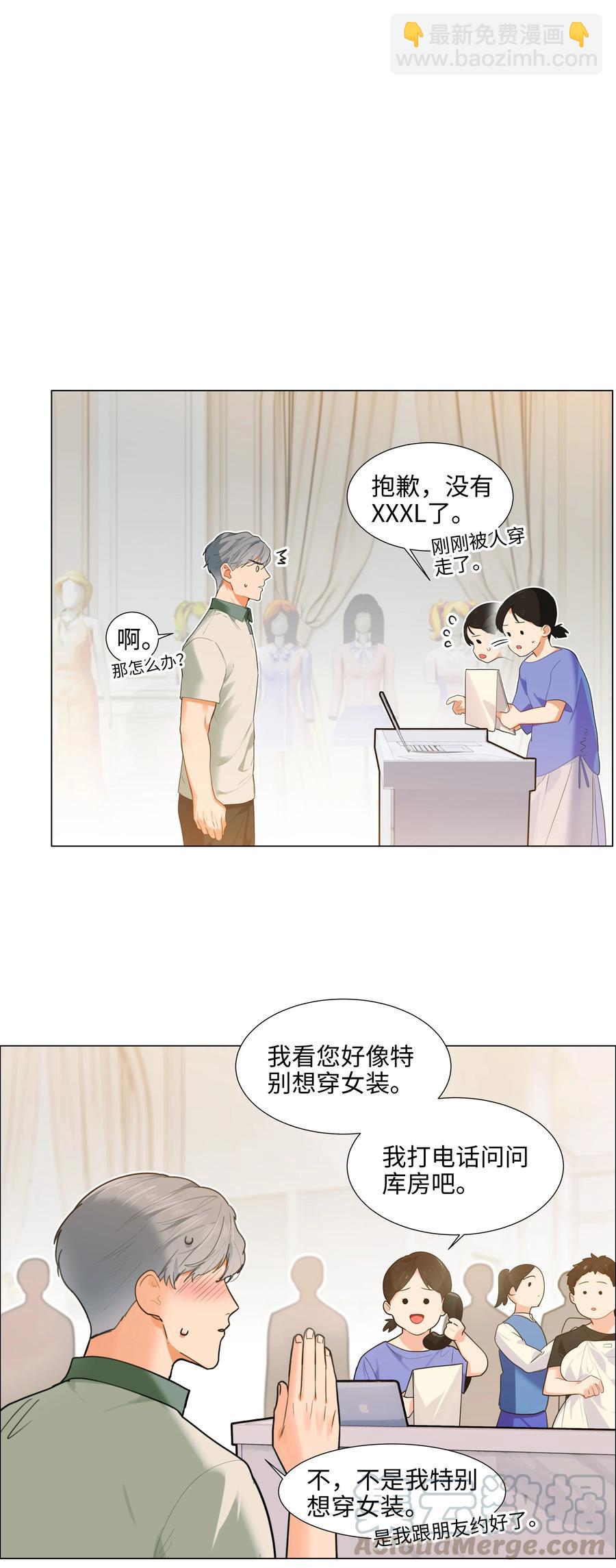 《并不是我想穿女装》068 精准踩雷 第23页