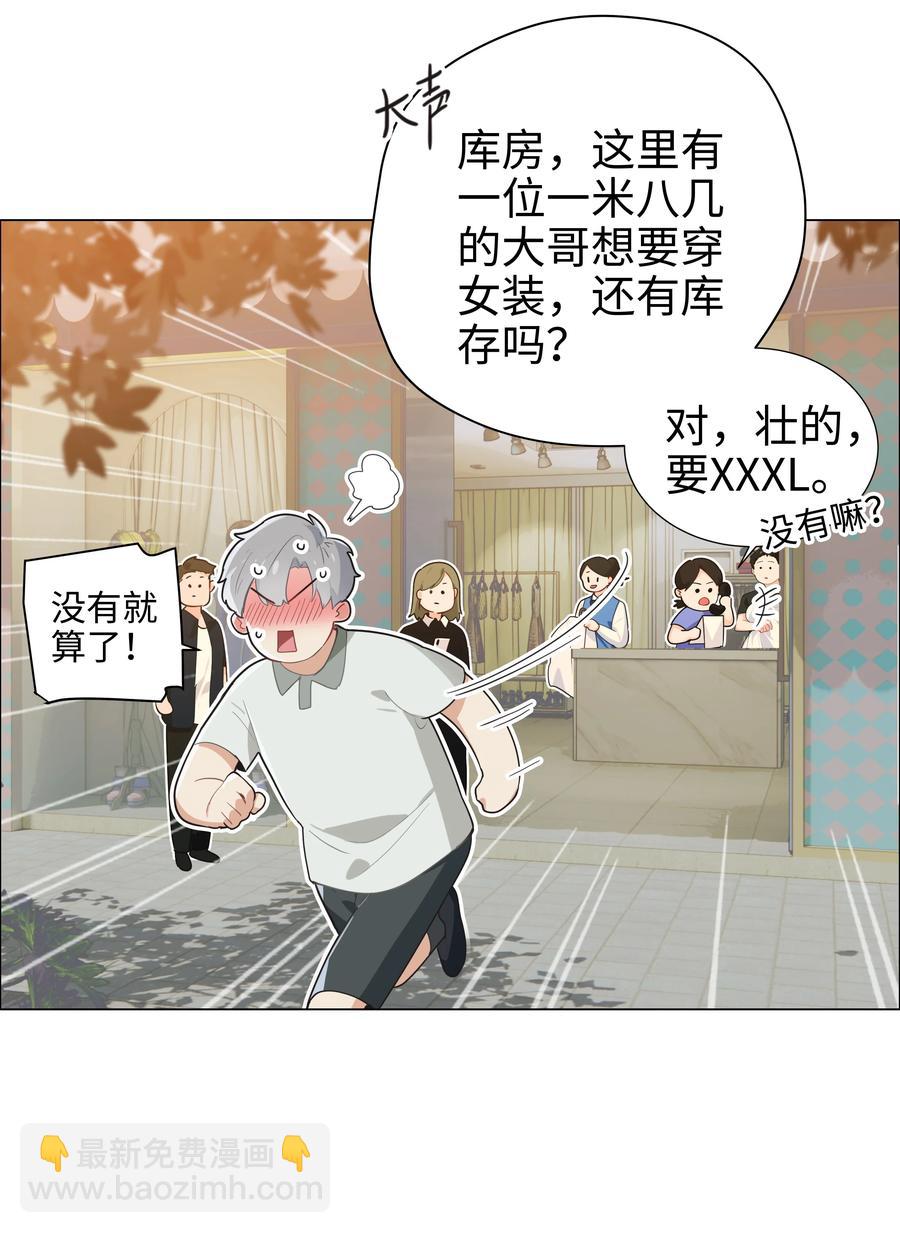《并不是我想穿女装》068 精准踩雷 第24页