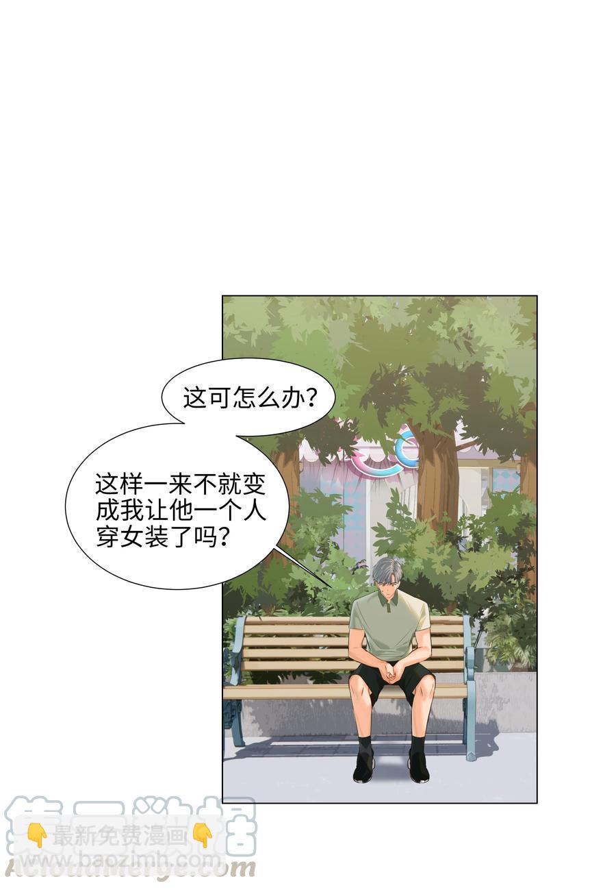 《并不是我想穿女装》068 精准踩雷 第25页