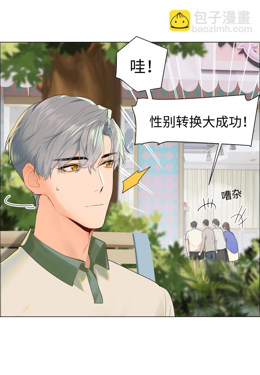 《并不是我想穿女装》068 精准踩雷 第26页