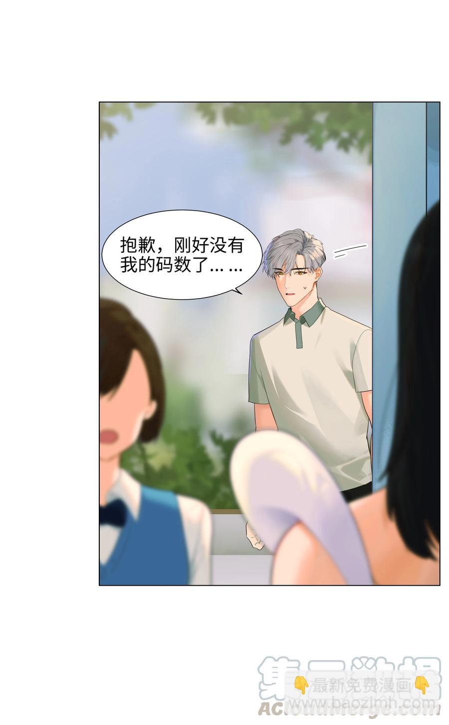 《并不是我想穿女装》068 精准踩雷 第27页