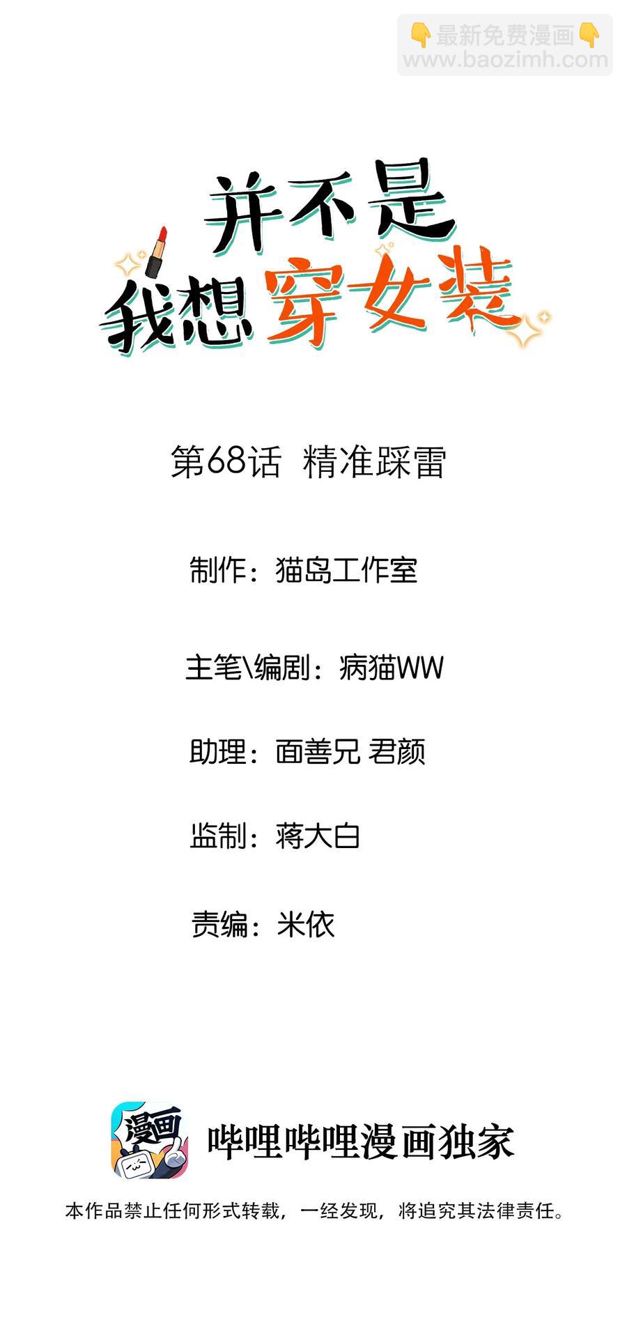 《并不是我想穿女装》068 精准踩雷 第2页