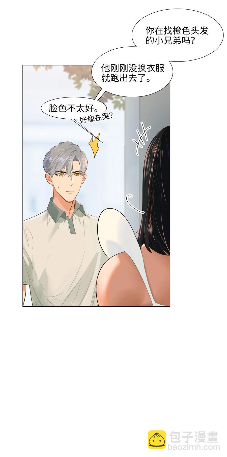 《并不是我想穿女装》068 精准踩雷 第30页