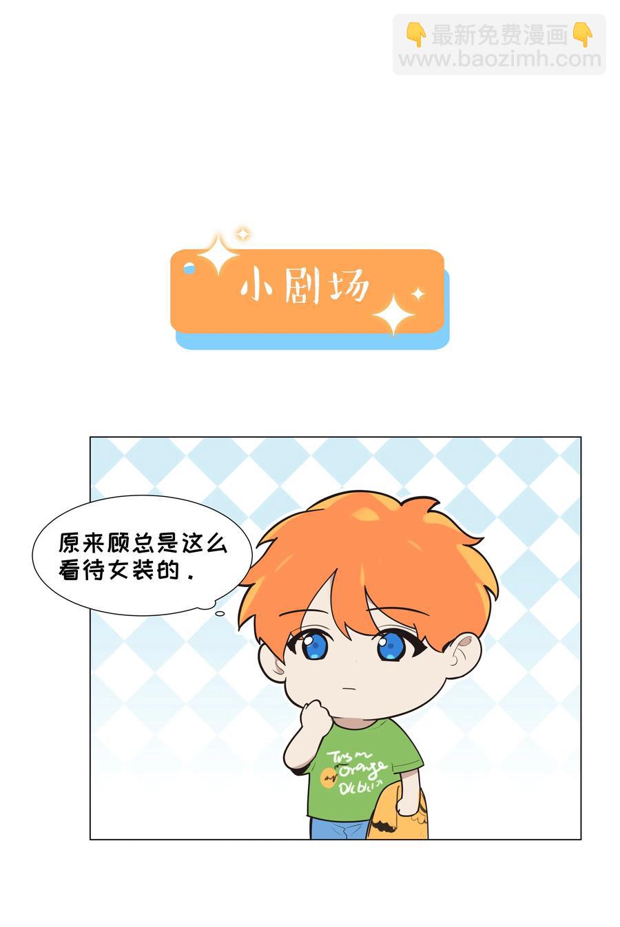 《并不是我想穿女装》068 精准踩雷 第32页
