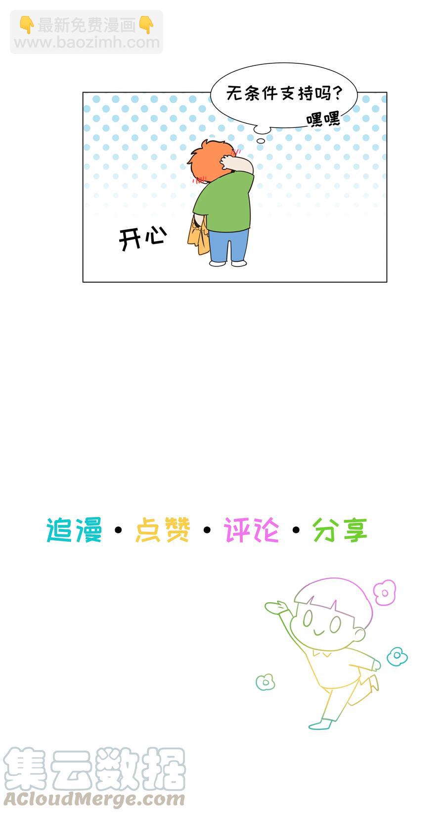 《并不是我想穿女装》068 精准踩雷 第33页