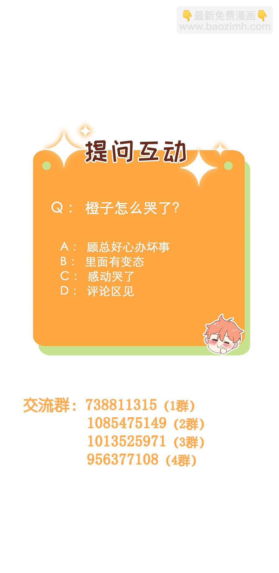 《并不是我想穿女装》068 精准踩雷 第34页
