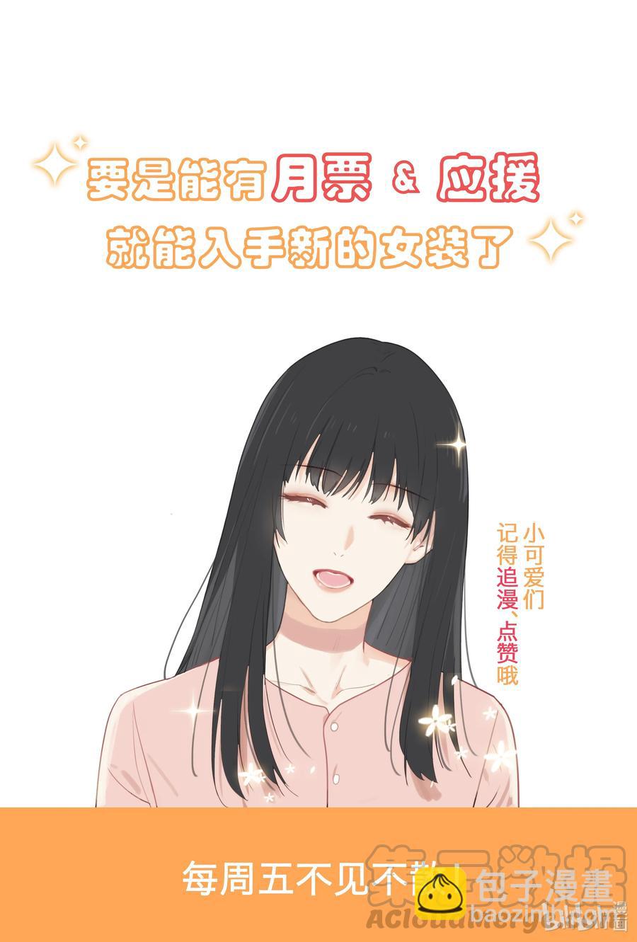 《并不是我想穿女装》068 精准踩雷 第35页