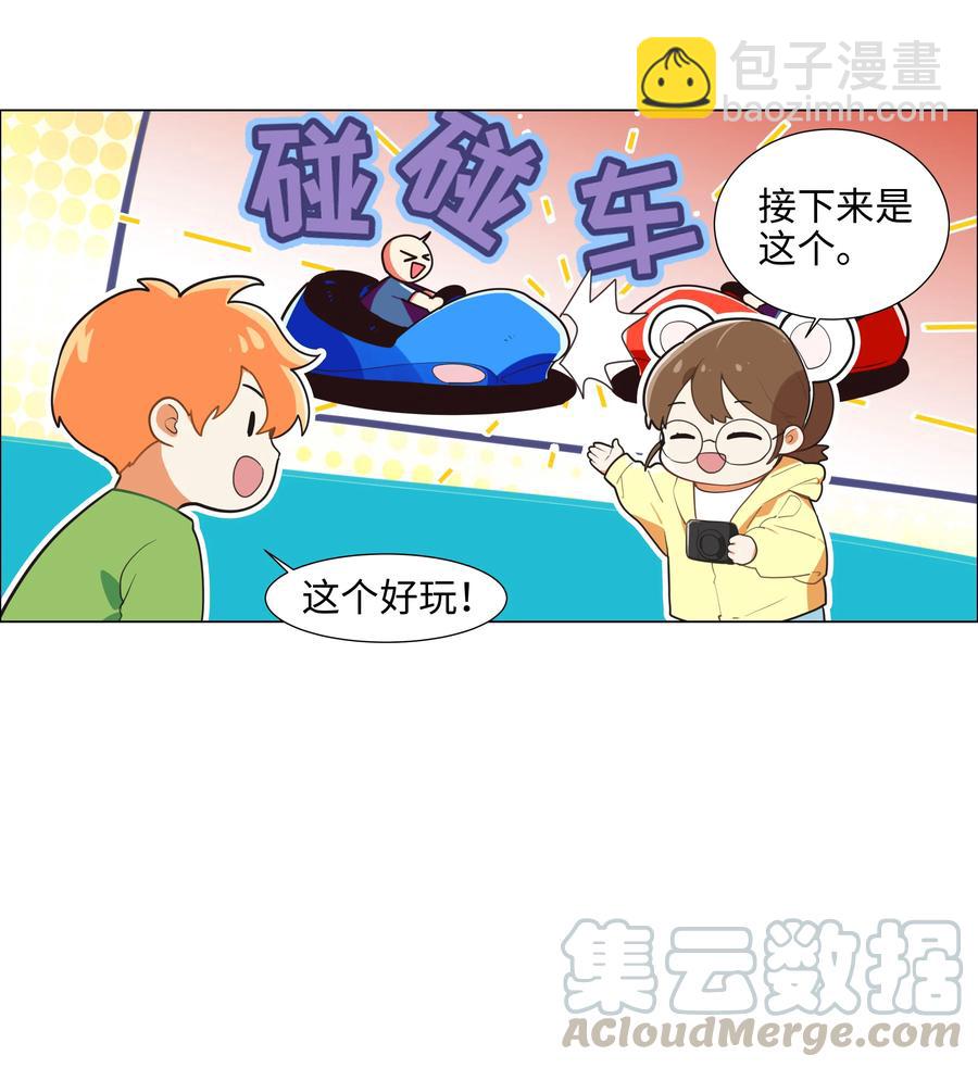《并不是我想穿女装》068 精准踩雷 第3页