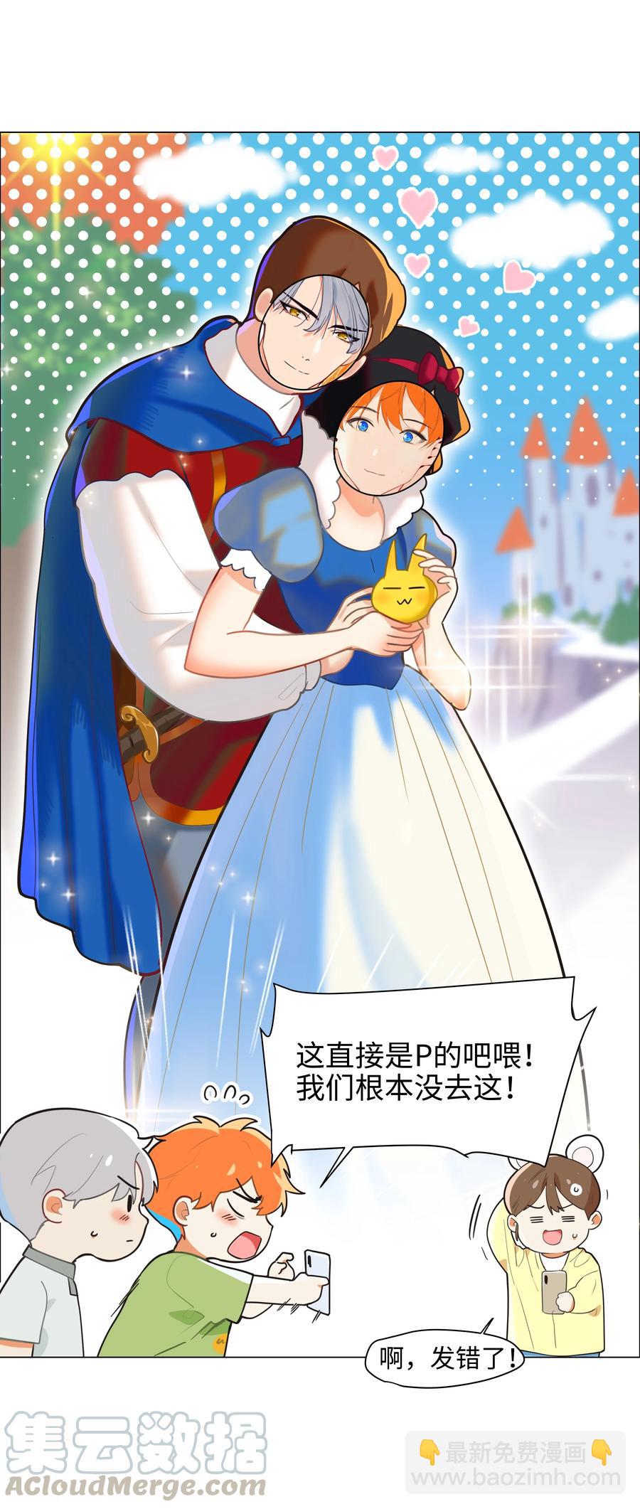 《并不是我想穿女装》068 精准踩雷 第7页