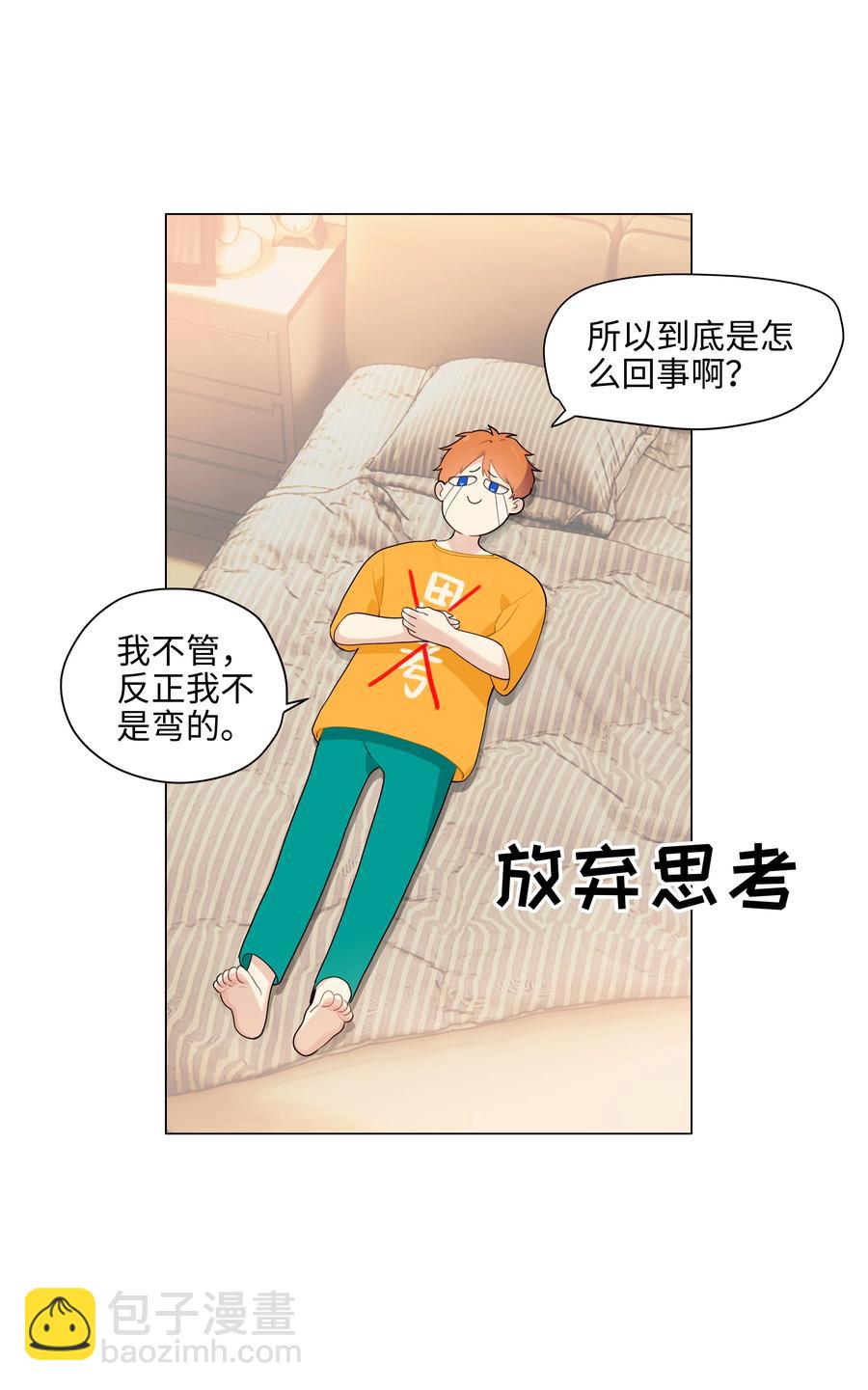 《并不是我想穿女装》067 不太对劲 第10页