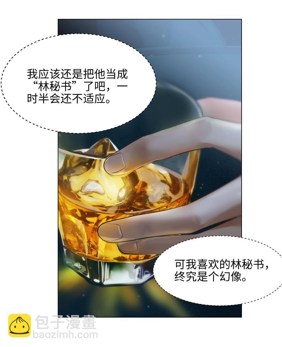 《并不是我想穿女装》067 不太对劲 第12页