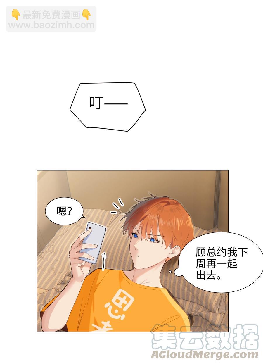 《并不是我想穿女装》067 不太对劲 第15页
