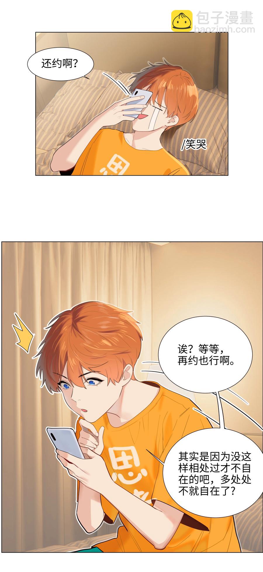 《并不是我想穿女装》067 不太对劲 第16页