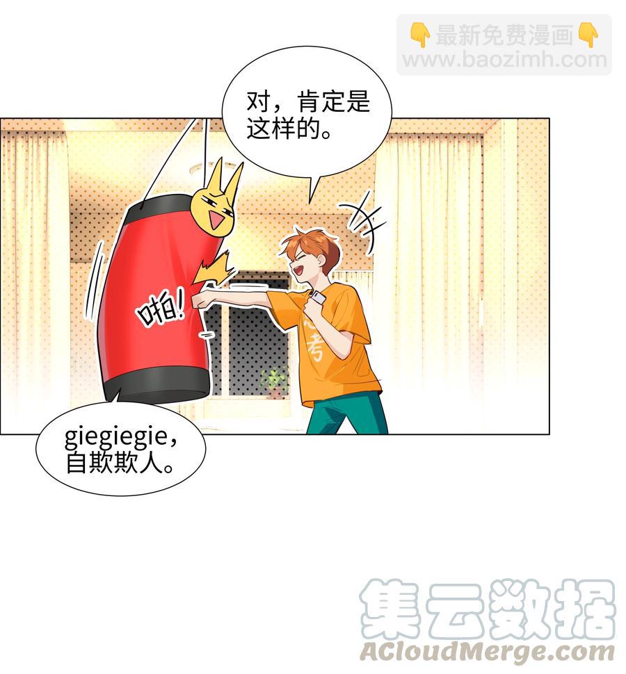 《并不是我想穿女装》067 不太对劲 第17页