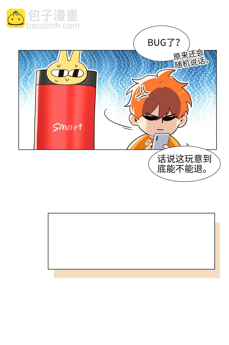 《并不是我想穿女装》067 不太对劲 第18页