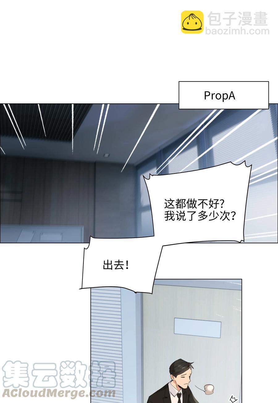 《并不是我想穿女装》067 不太对劲 第19页