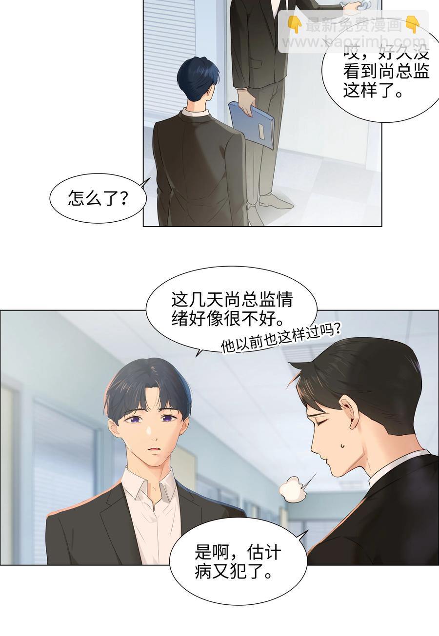《并不是我想穿女装》067 不太对劲 第20页