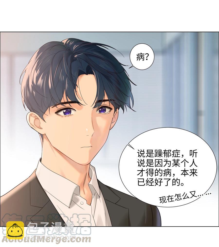 《并不是我想穿女装》067 不太对劲 第21页