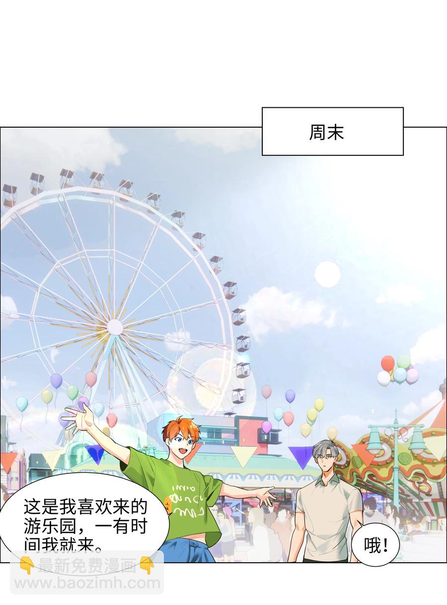 《并不是我想穿女装》067 不太对劲 第24页