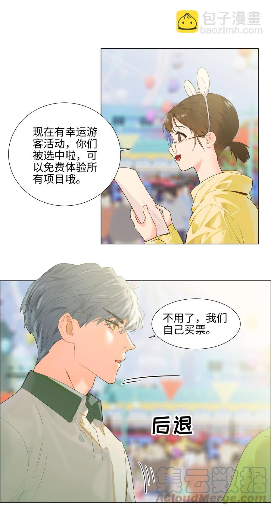 《并不是我想穿女装》067 不太对劲 第27页