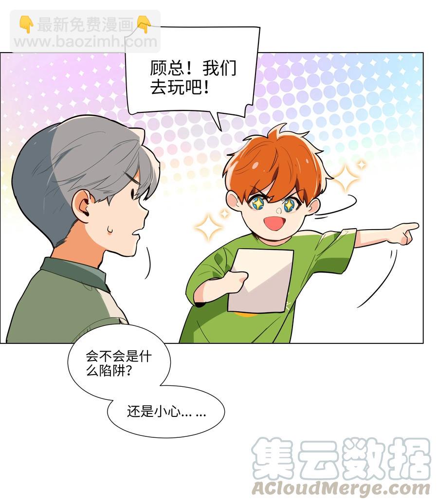 《并不是我想穿女装》067 不太对劲 第29页