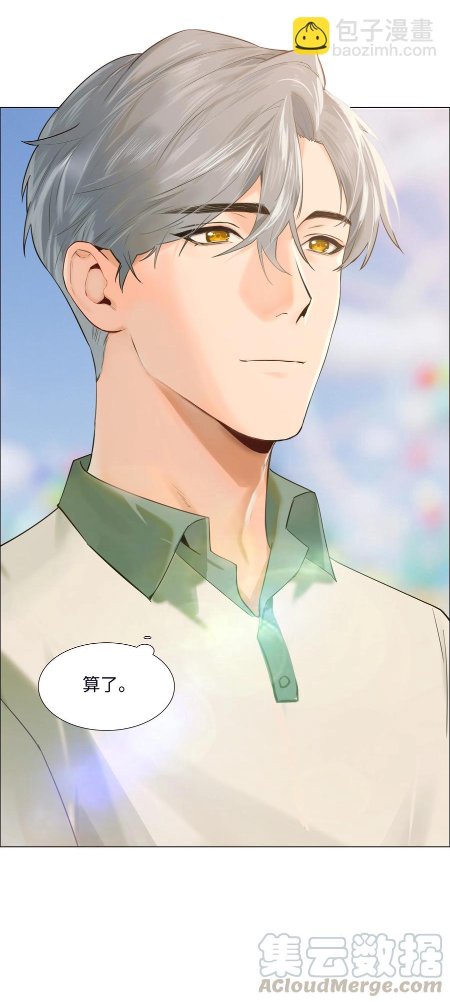 《并不是我想穿女装》067 不太对劲 第31页