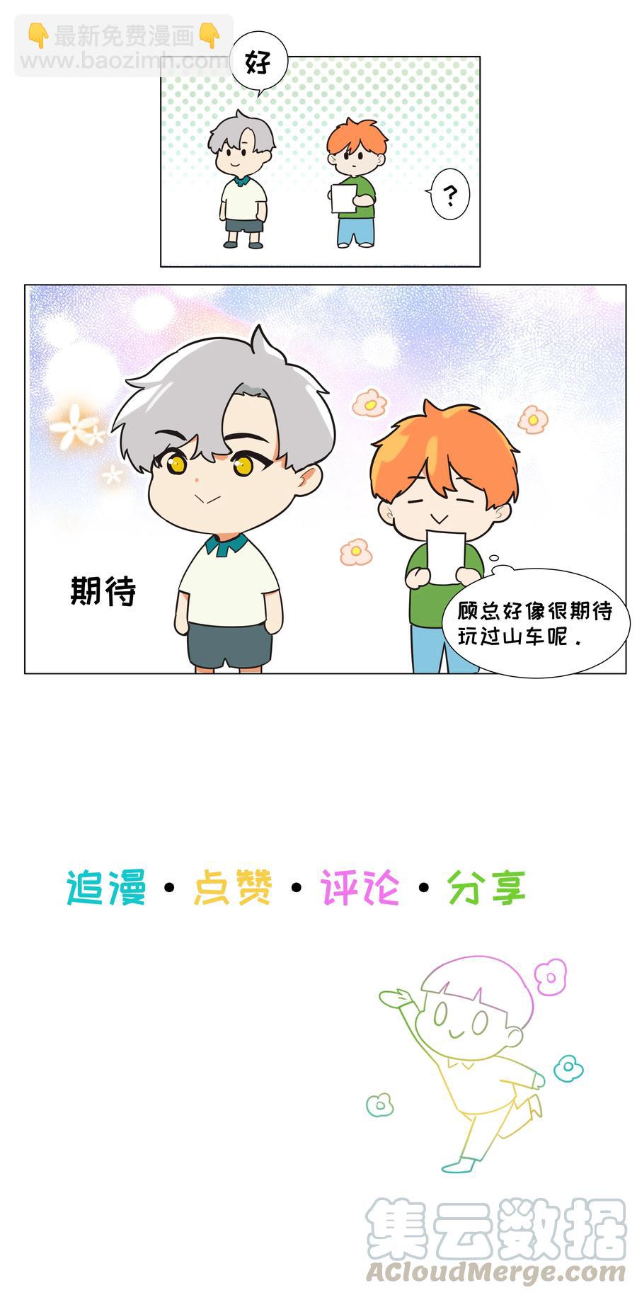 《并不是我想穿女装》067 不太对劲 第39页