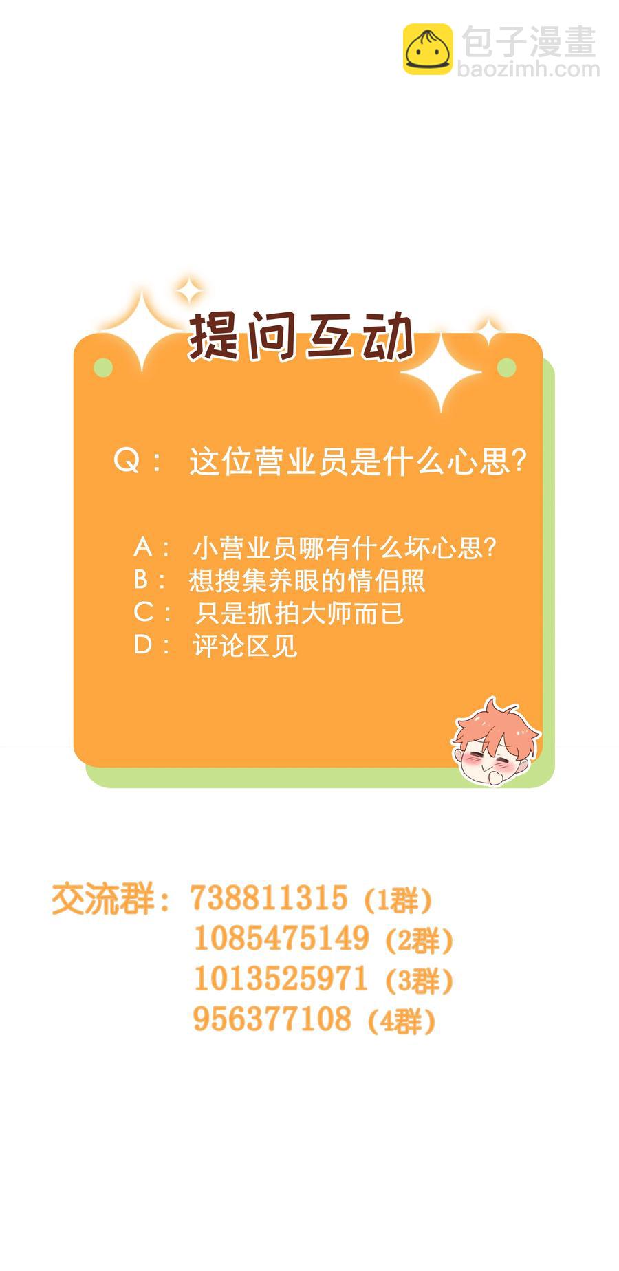 《并不是我想穿女装》067 不太对劲 第40页