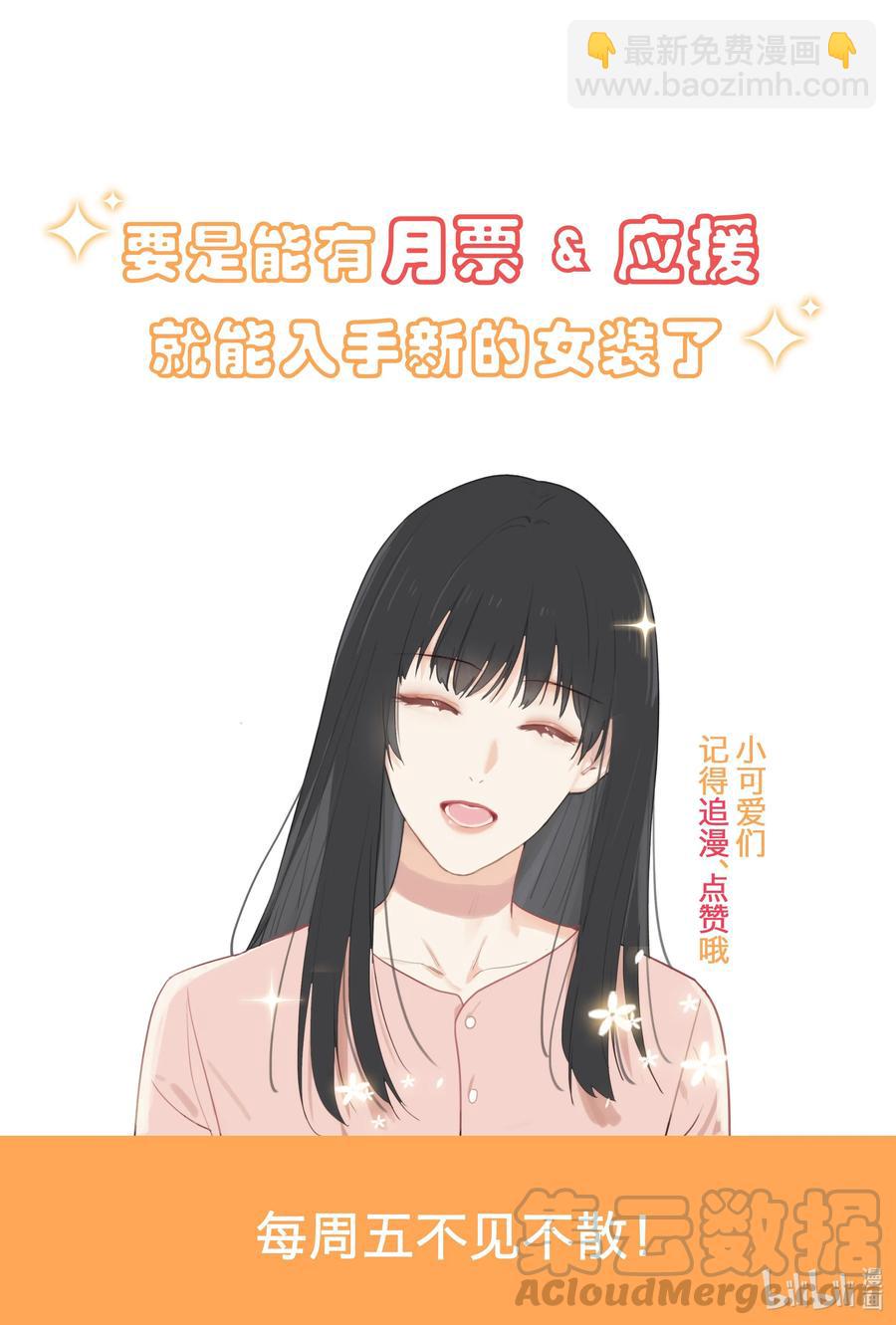 《并不是我想穿女装》067 不太对劲 第41页