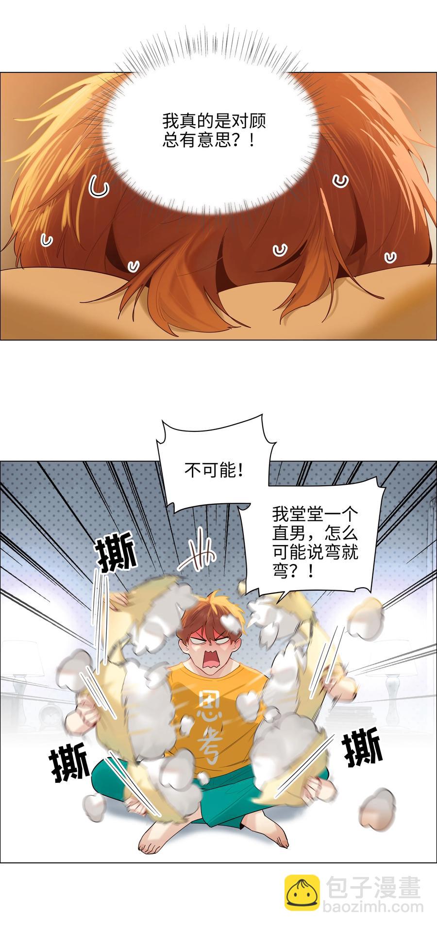 《并不是我想穿女装》067 不太对劲 第6页