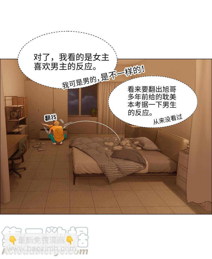 《并不是我想穿女装》067 不太对劲 第7页