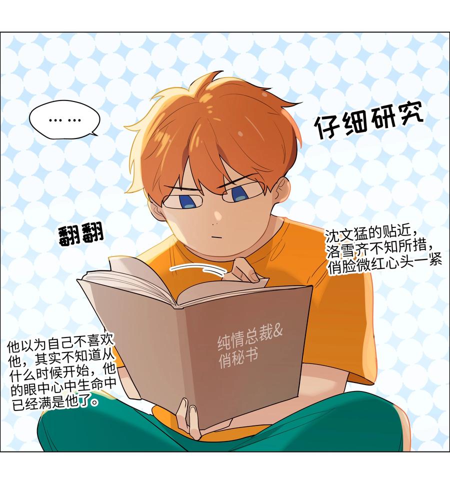 《并不是我想穿女装》067 不太对劲 第8页