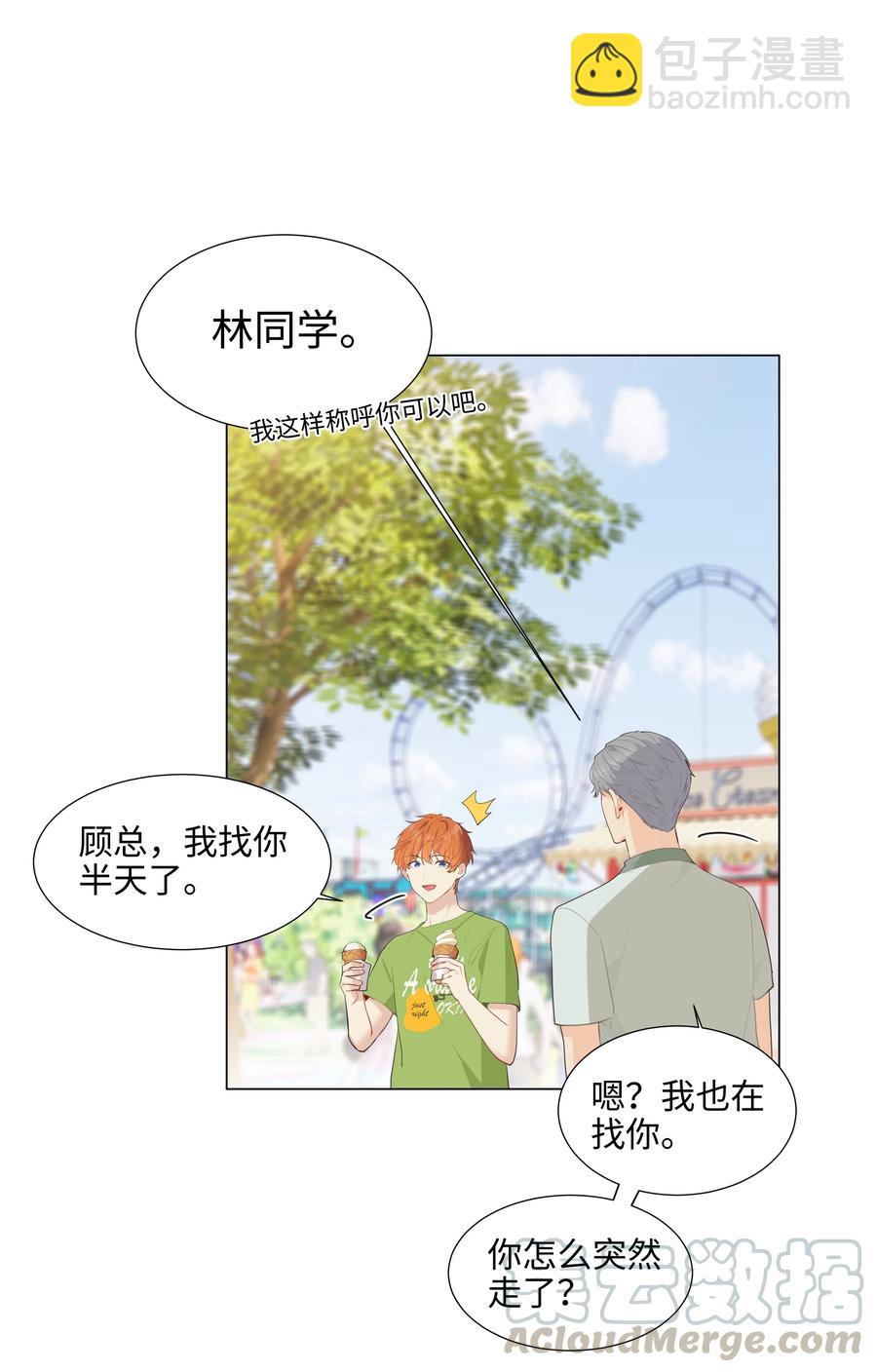 《并不是我想穿女装》069 取向成谜 第15页
