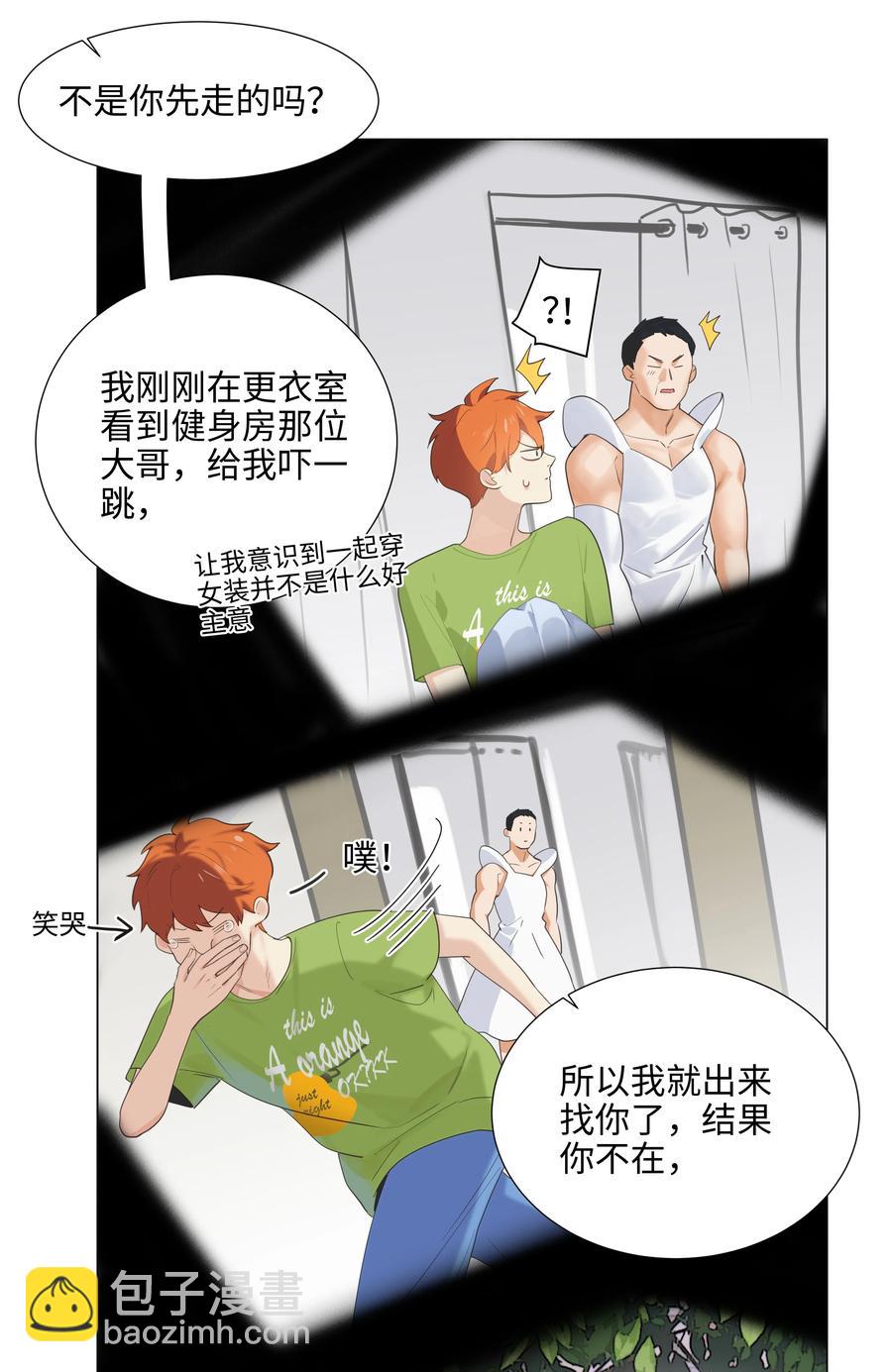 《并不是我想穿女装》069 取向成谜 第16页