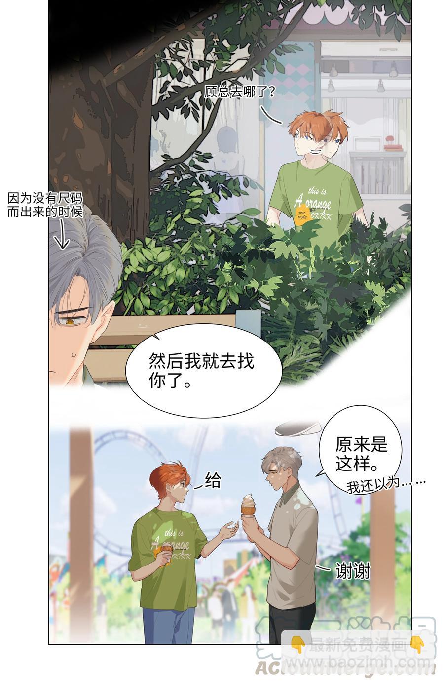 《并不是我想穿女装》069 取向成谜 第17页