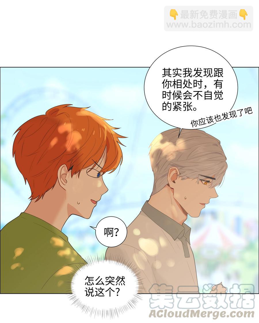 《并不是我想穿女装》069 取向成谜 第21页