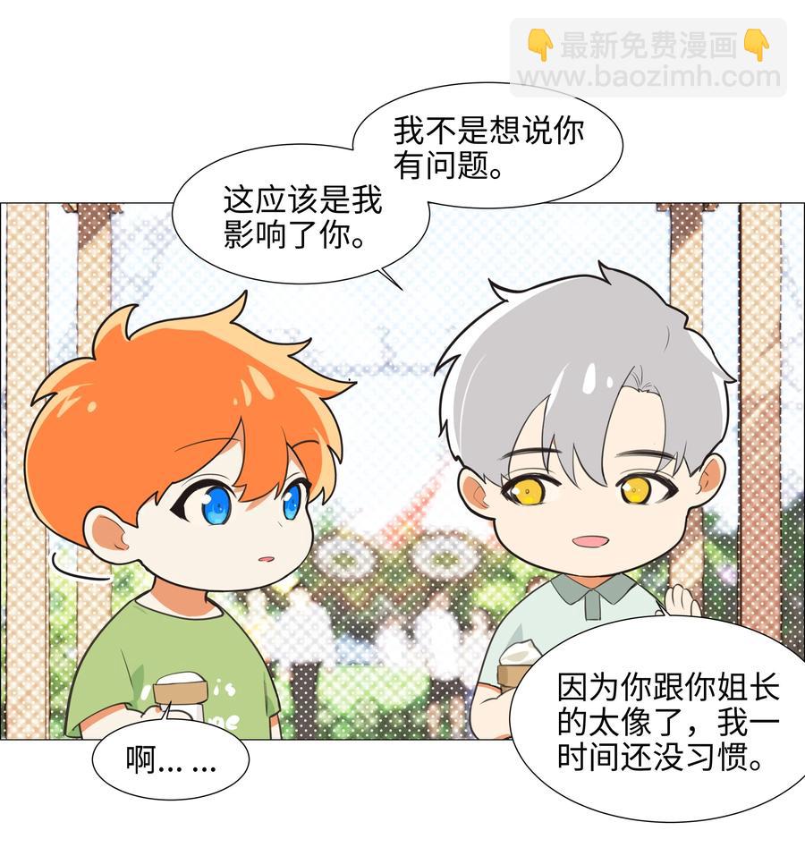 《并不是我想穿女装》069 取向成谜 第24页