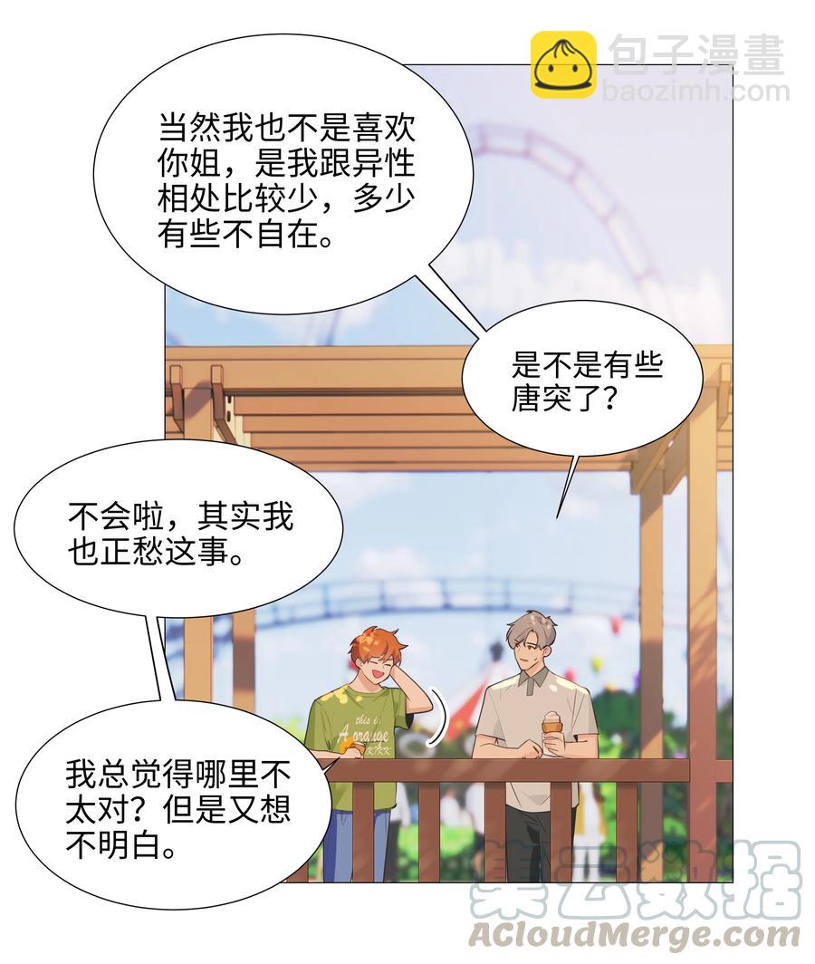 《并不是我想穿女装》069 取向成谜 第25页