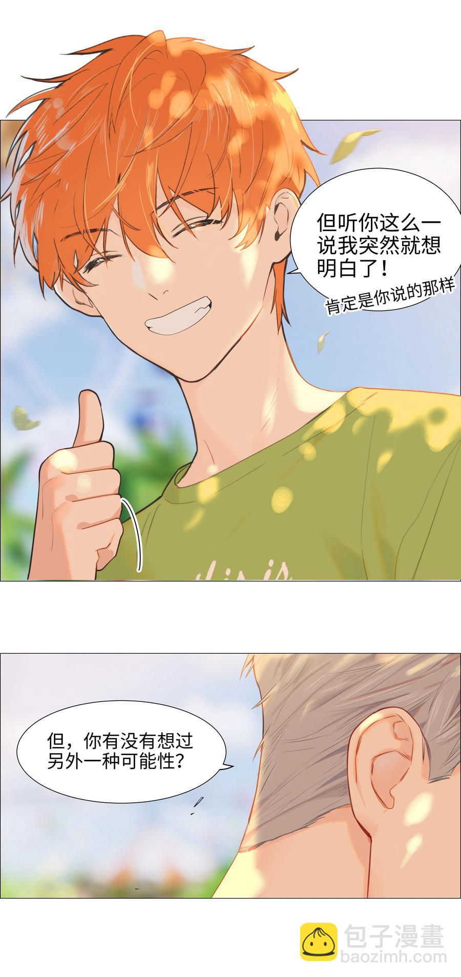 《并不是我想穿女装》069 取向成谜 第26页