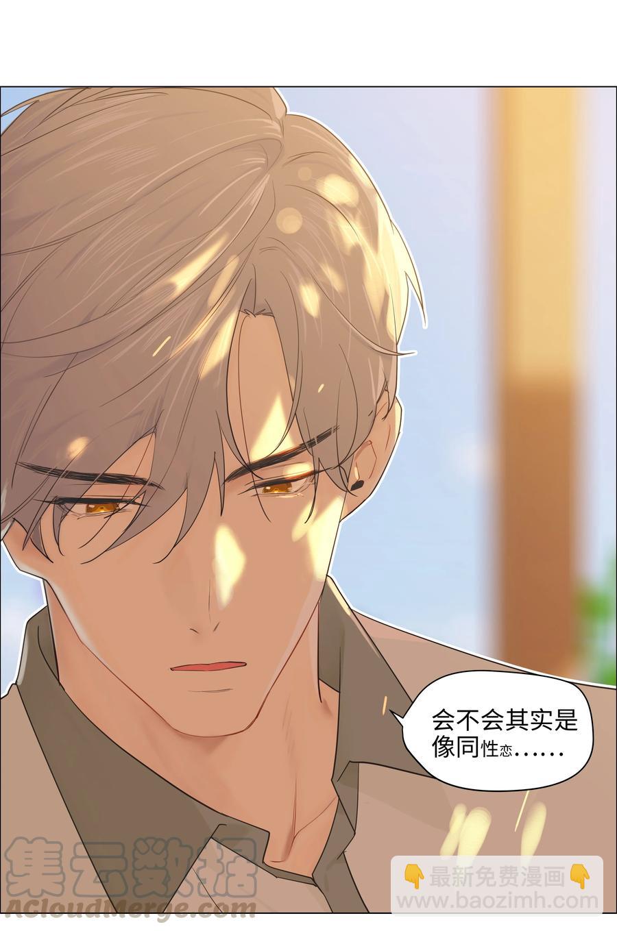 《并不是我想穿女装》069 取向成谜 第27页