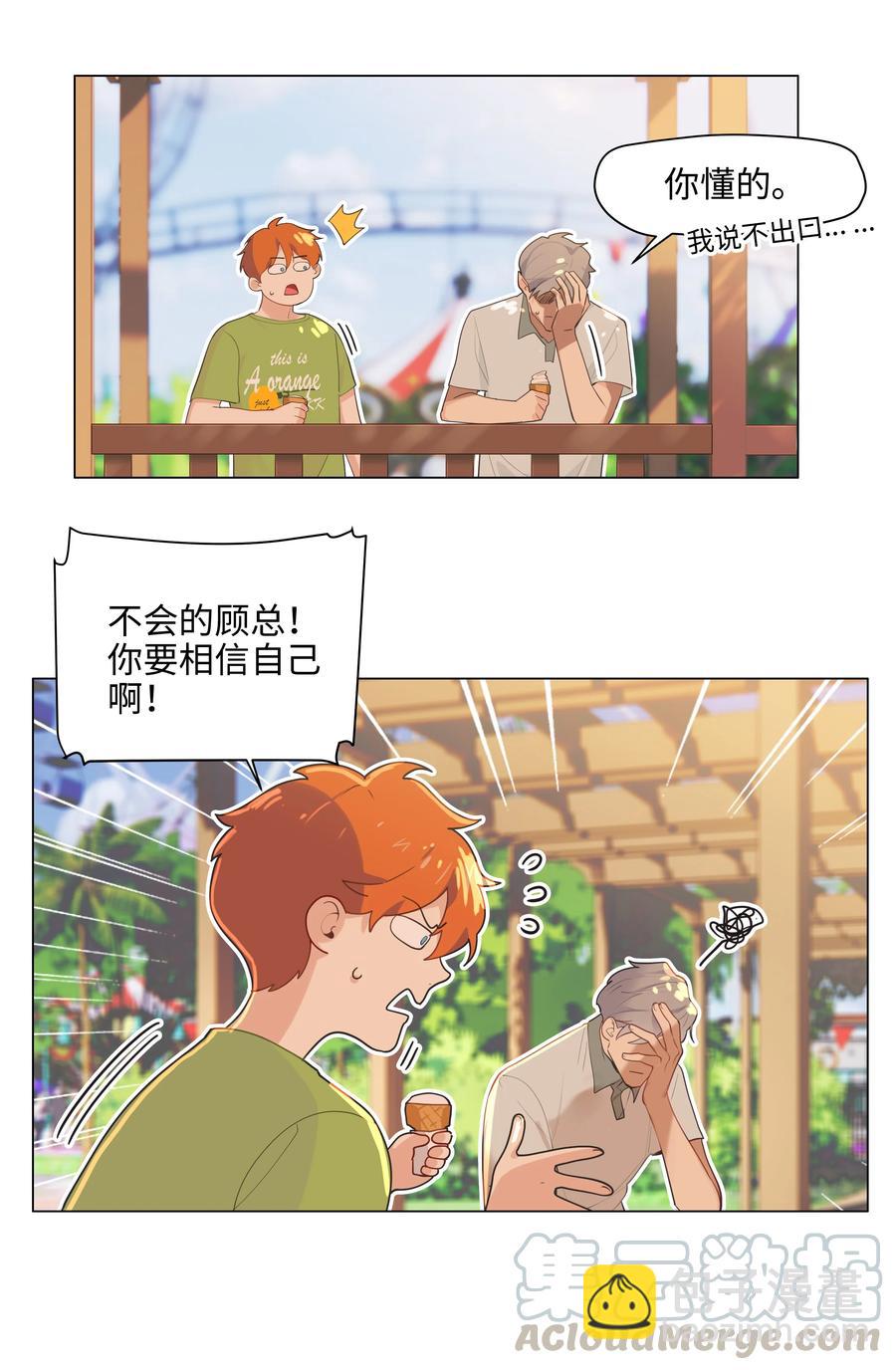 《并不是我想穿女装》069 取向成谜 第29页