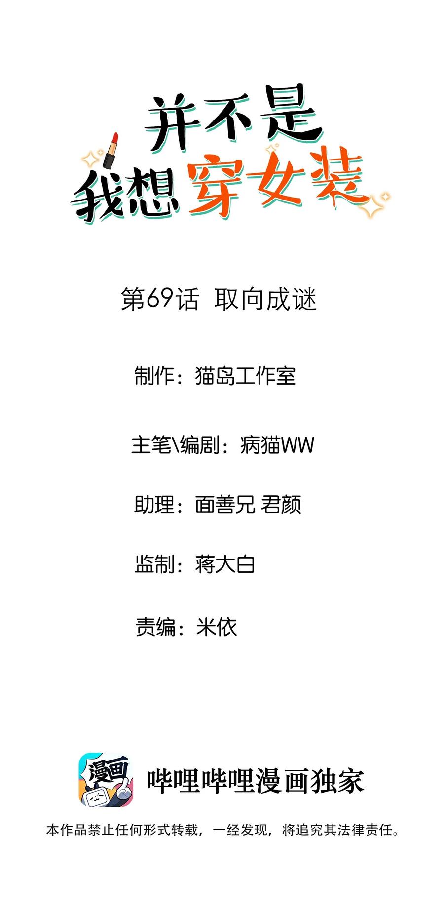 《并不是我想穿女装》069 取向成谜 第2页