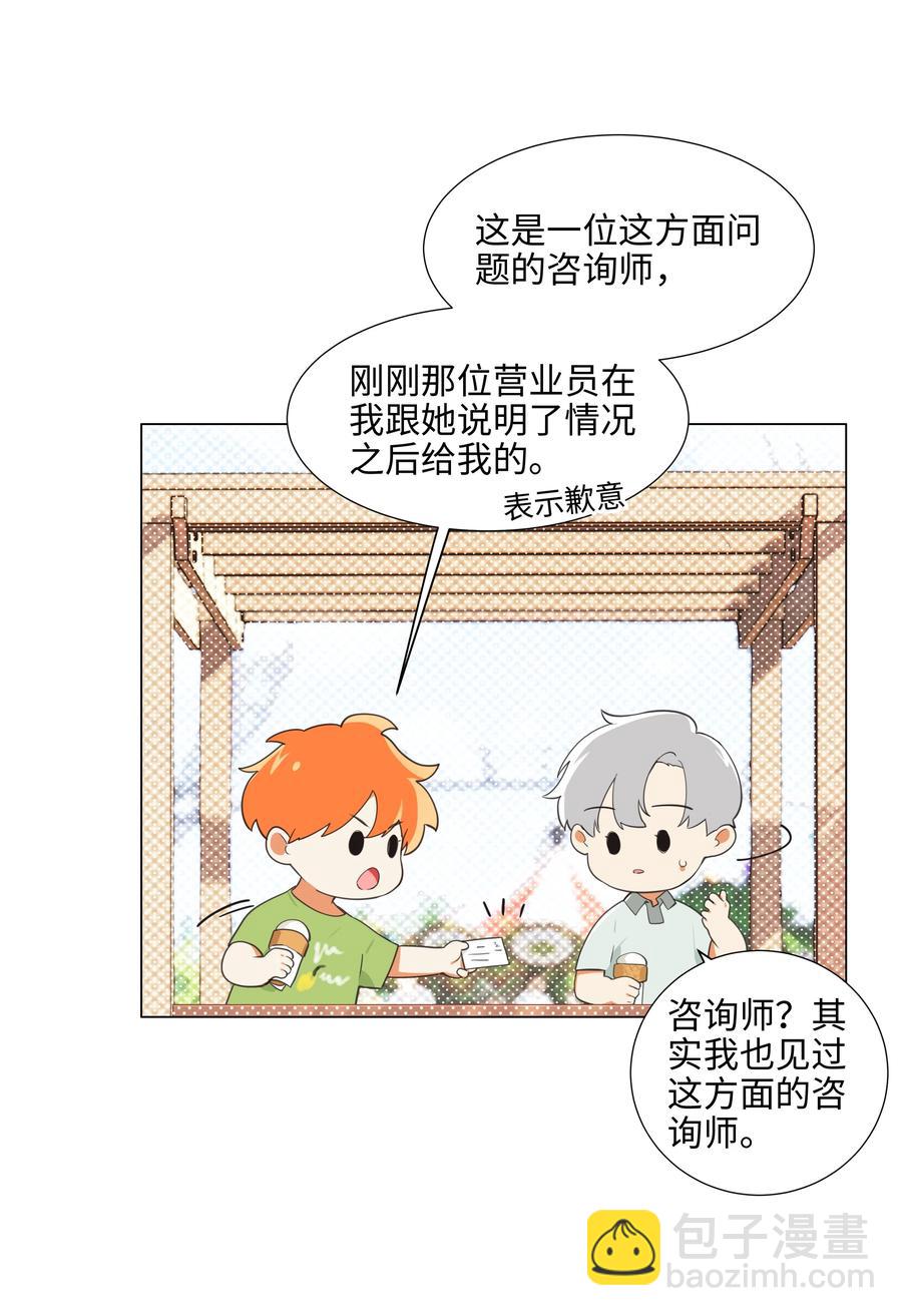 《并不是我想穿女装》069 取向成谜 第30页